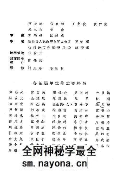 《新洲县供销社志》.pdf电子版_湖北省志预览图5