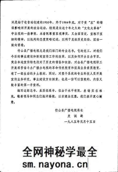 《竹山县广播电视志》.pdf电子版_湖北省志预览图3