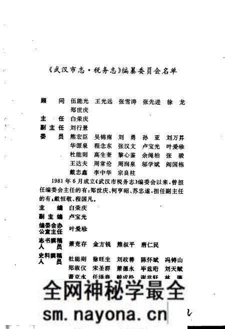 《武汉市志 税务志》.pdf电子版_湖北省志预览图5