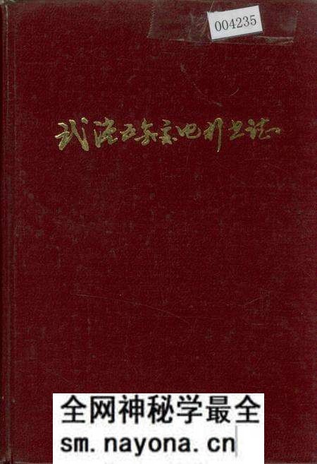 《武汉五金交电行业志》.pdf电子版_湖北省志预览图