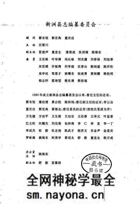 《新洲县志》.pdf电子版_湖北省志预览图2 《新洲县志》.pdf电子版_湖北省志预览图2
