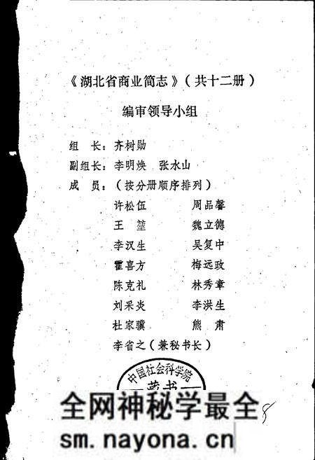 《湖北省商业简志 第三册 纺织品商业志》.pdf电子版_湖北省志预览图3