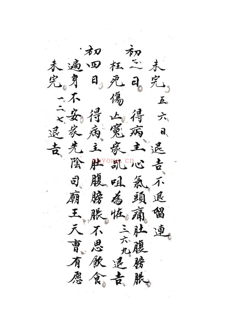 《鬼狚经男女吉凶日期》9