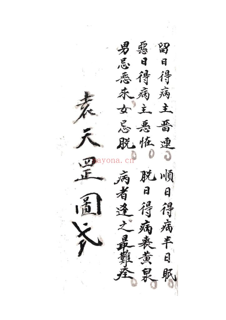 《鬼狚经男女吉凶日期》9