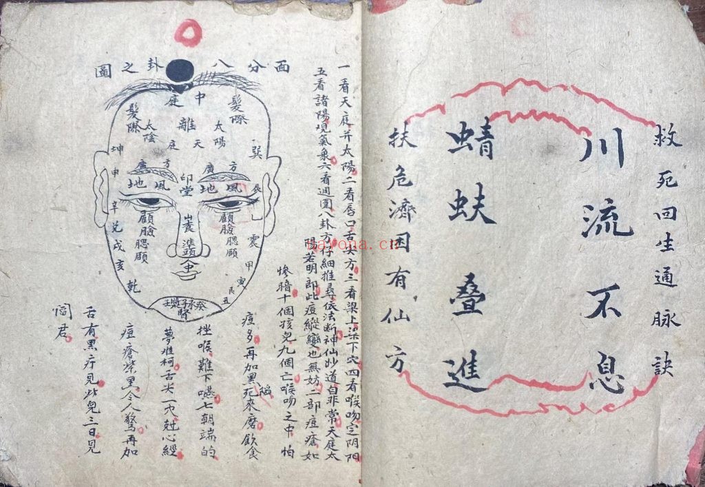 《妙手生春医门广单》10