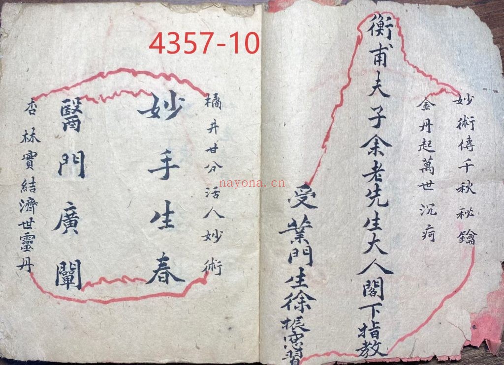 《妙手生春医门广单》10
