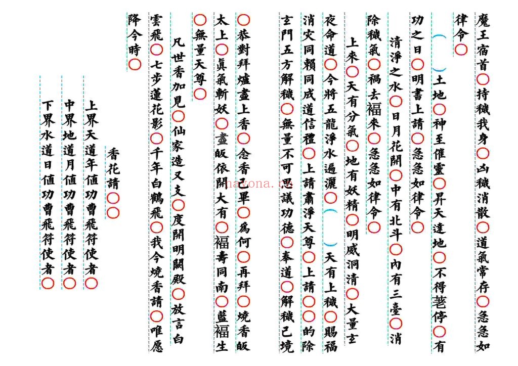 《道经杂咒》高清排版8