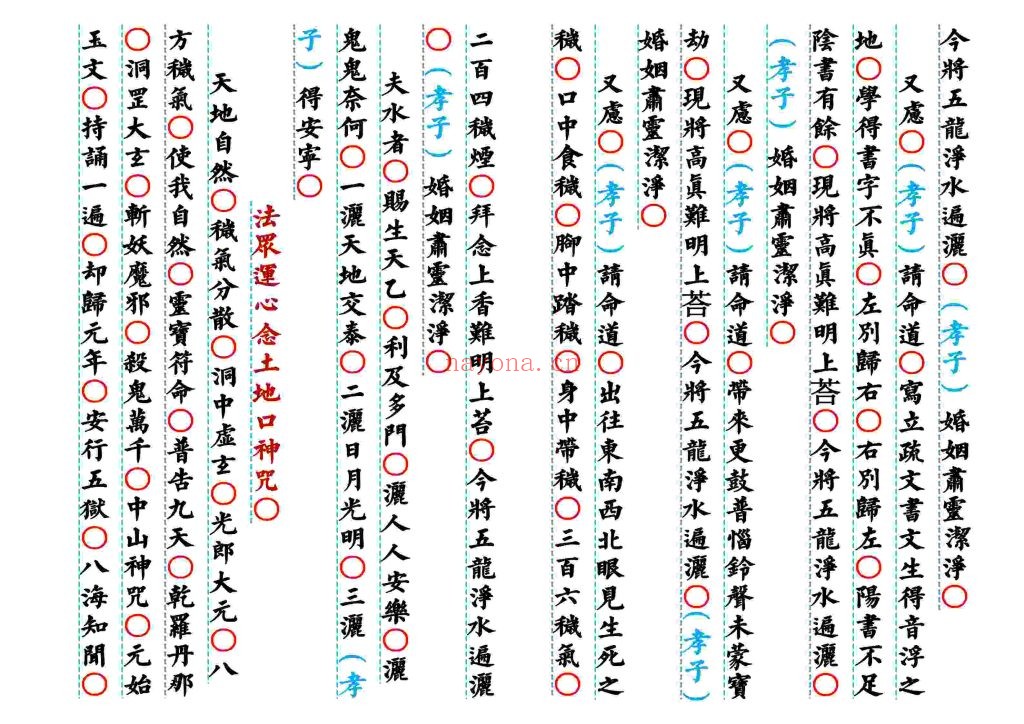 《道经杂咒》高清排版8