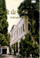 金山档案志           （金山县地方志）                  2000年版                  pdf电子版下载