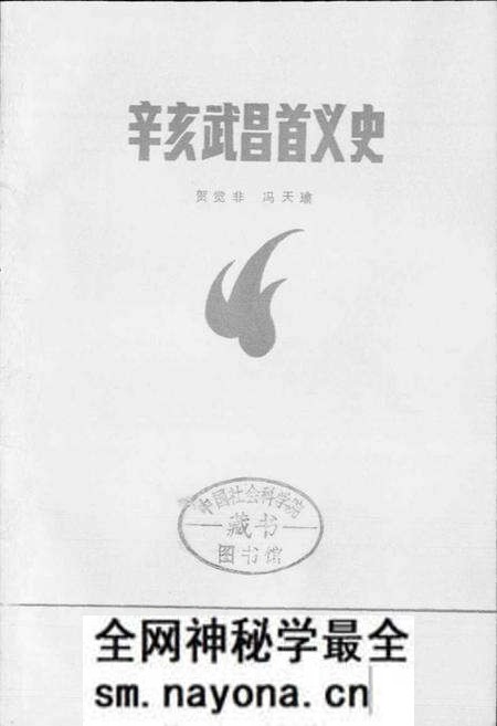 《辛亥武昌首义史》.pdf电子版_湖北省志预览图1
