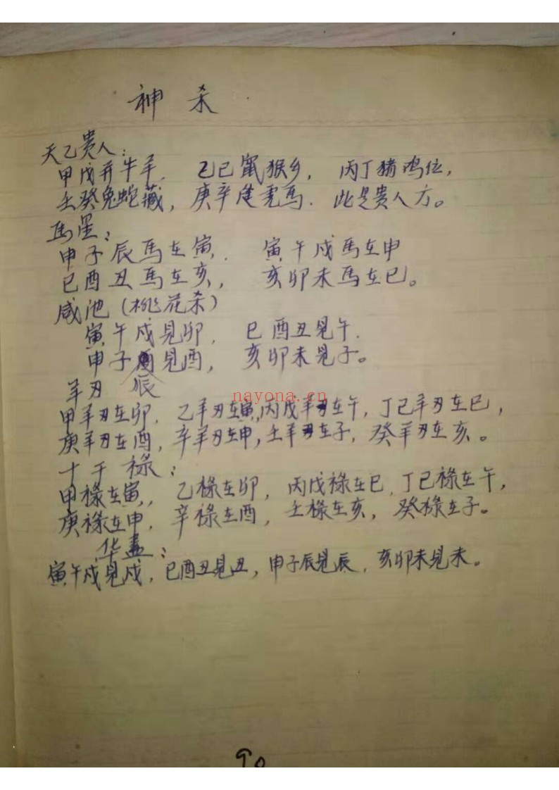 金钱课抄本