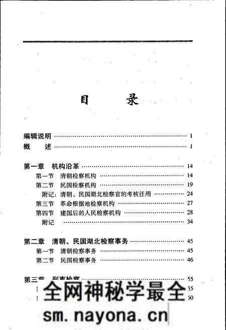 《湖北检察志》.pdf电子版_湖北省志预览图4