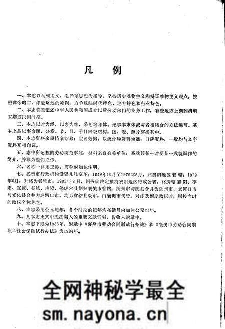 《襄樊市劳动志》.pdf电子版_湖北省志预览图3