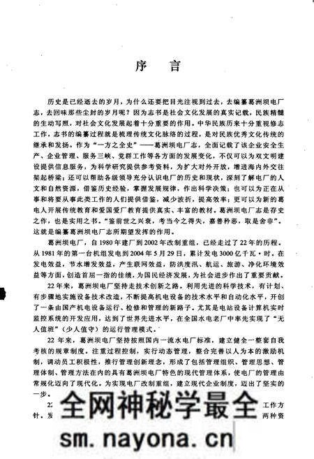 《葛洲坝水力发电厂志》.pdf电子版_湖北省志预览图3 《葛洲坝水力发电厂志》.pdf电子版_湖北省志预览图3