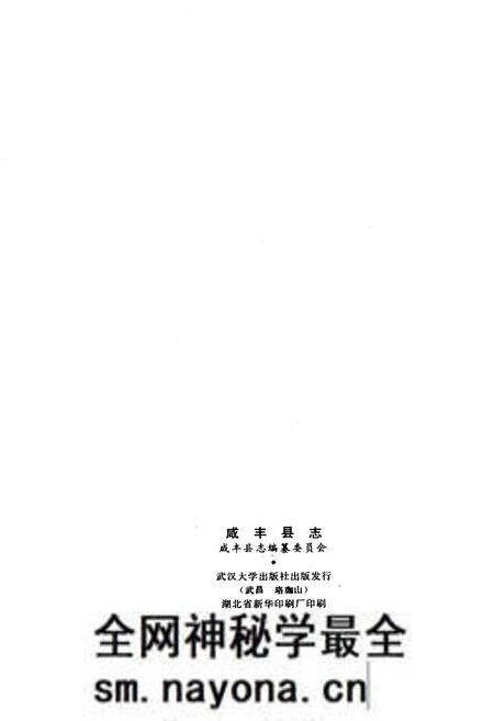 《咸丰县志》.pdf电子版_湖北省志预览图2 《咸丰县志》.pdf电子版_湖北省志预览图2