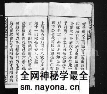 湖南谭氏族谱-谭氏族谱 [24卷].pdf电子版预览图5