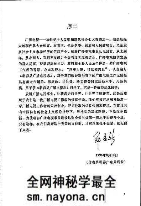 《蕲春县广播电视志》.pdf电子版_湖北省志预览图3