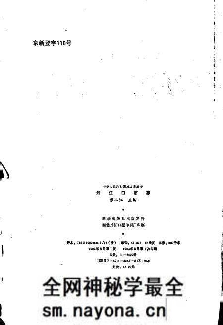 《丹江口市志》.pdf电子版_湖北省志预览图2
