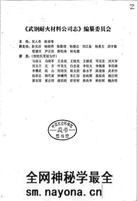 《武钢耐火材料公司志》.pdf电子版_湖北省志预览图4