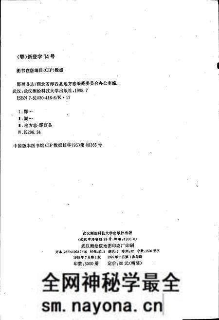 《郧西县志》.pdf电子版_湖北省志预览图2