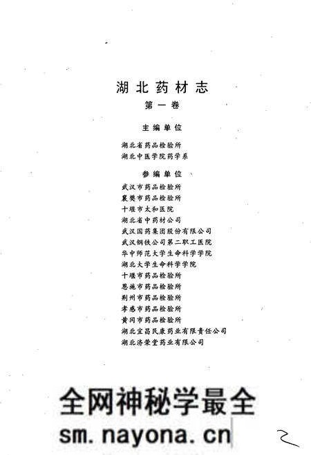 《湖北药材志》.pdf电子版_湖北省志预览图3