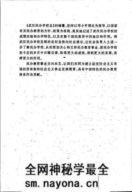 《武汉民办学校志》.pdf电子版_湖北省志预览图5
