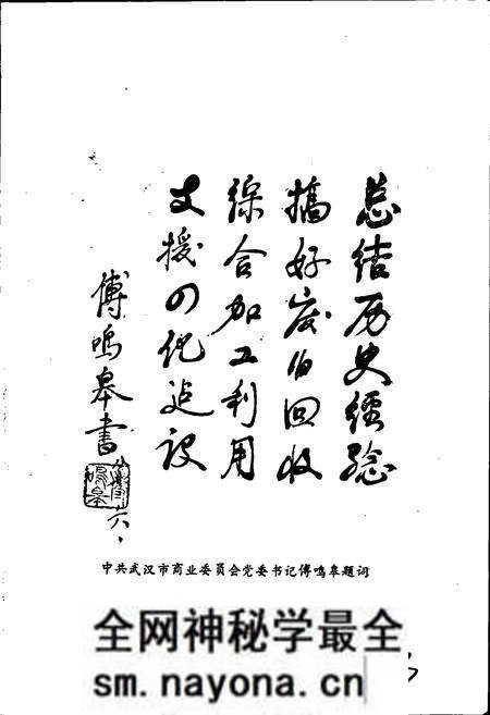 《武汉废旧物资行业》.pdf电子版_湖北省志预览图5
