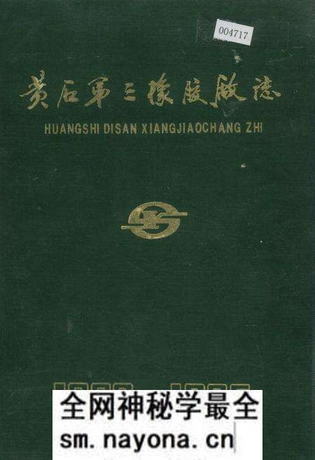 《黄石第三橡胶厂志》.pdf电子版_湖北省志预览图 《黄石第三橡胶厂志》.pdf电子版_湖北省志预览图