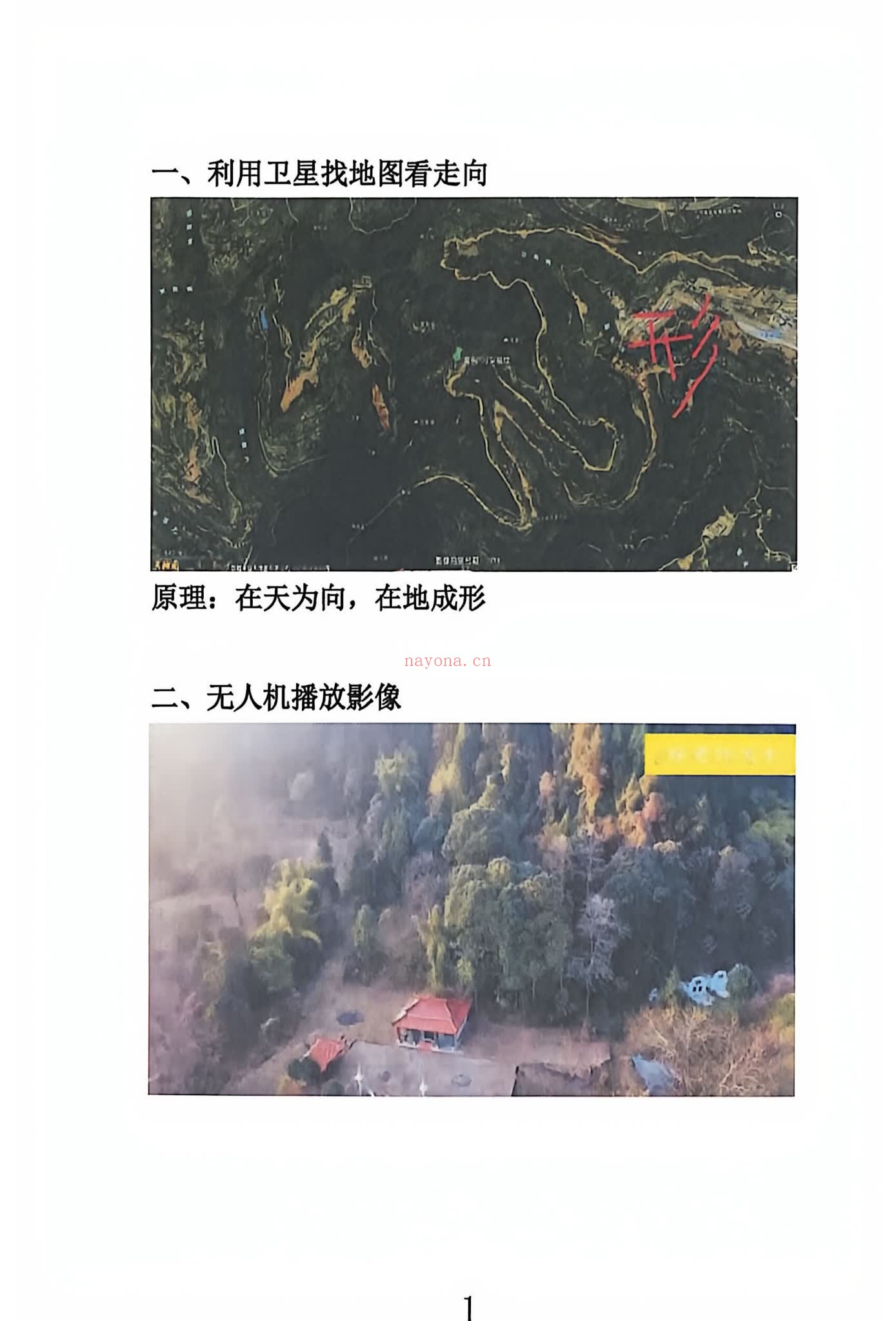 于城道《于城道 阴宅风水形峦气绝密讲义》PDF电子书（234页）