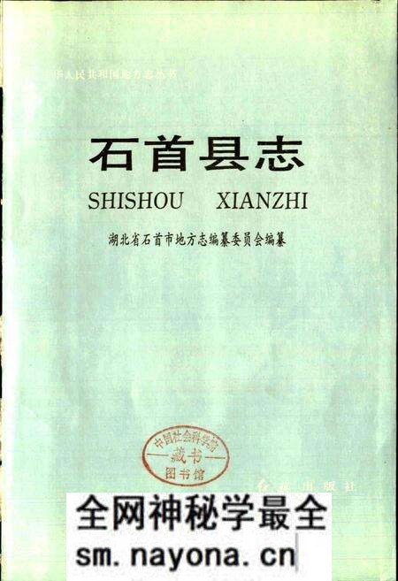 《石首县志》.pdf电子版_湖北省志预览图1 《石首县志》.pdf电子版_湖北省志预览图1