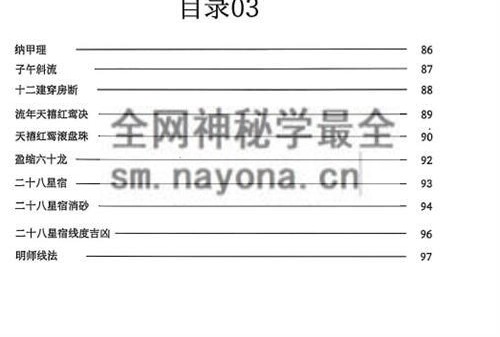 三合罗盘水法PDF电子书102页