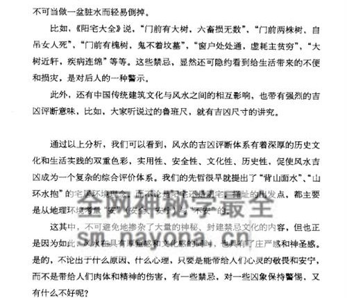 G1700风水全真道让门外汉变身风水大师PDF电子书369页