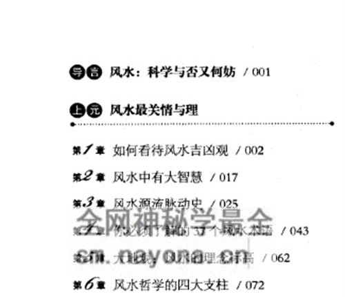 G1700风水全真道让门外汉变身风水大师PDF电子书369页