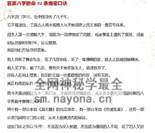 E43592条盲派绝密口诀PDF电子书36页