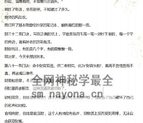 E43592条盲派绝密口诀PDF电子书36页