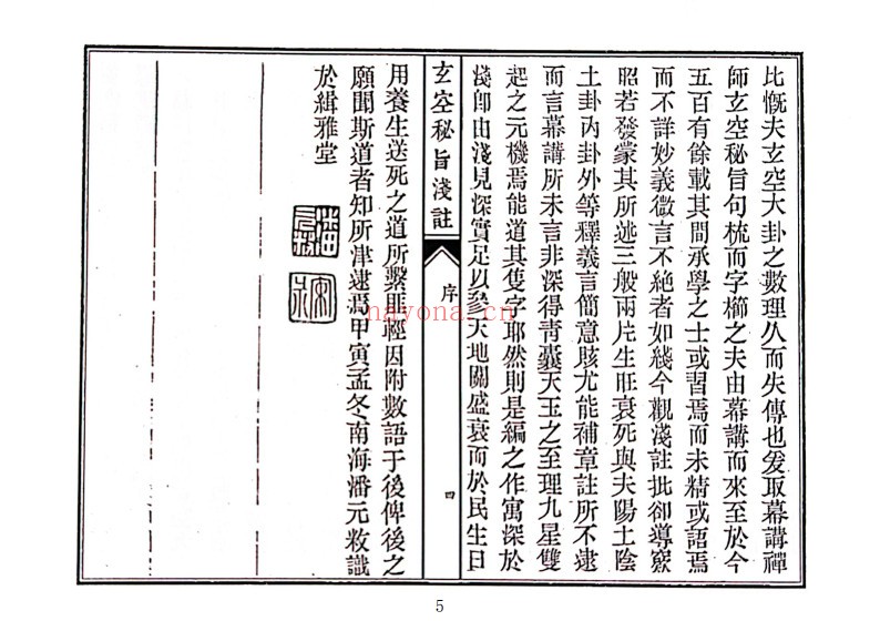 玄空秘旨外七种
