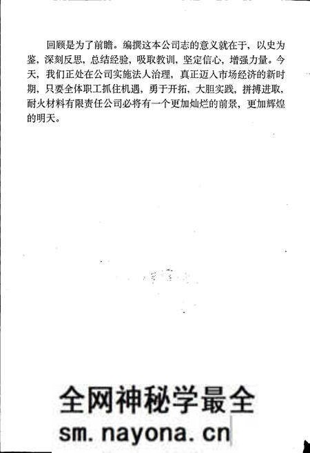 《武钢耐火材料公司志》.pdf电子版_湖北省志预览图3