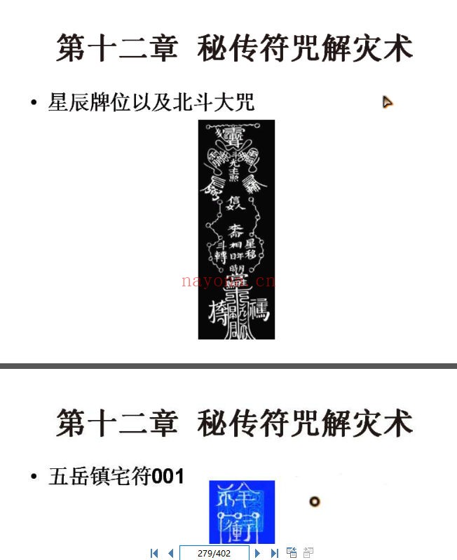 《安徽相法风水阳宅》内部培训班 pdf讲义下载,内部资料(道教书籍大全)