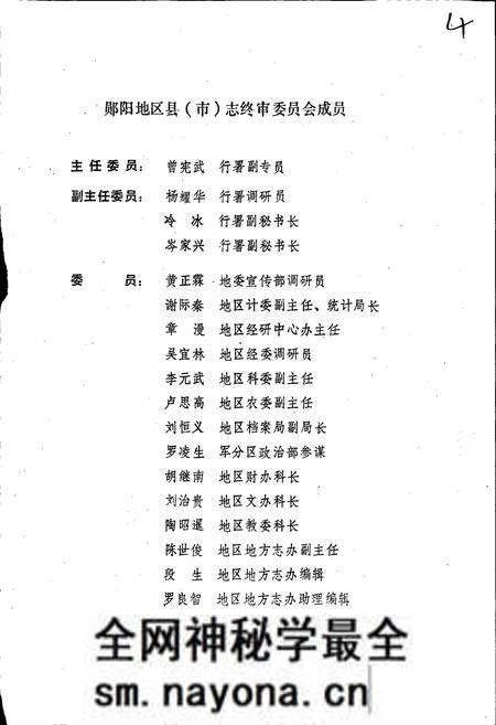 《竹溪县志》.pdf电子版_湖北省志预览图3 《竹溪县志》.pdf电子版_湖北省志预览图3
