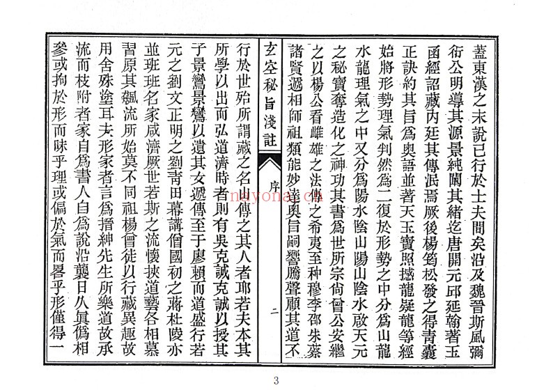 玄空秘旨外七种