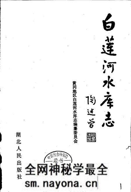《白莲河水库志》.pdf电子版_湖北省志预览图1