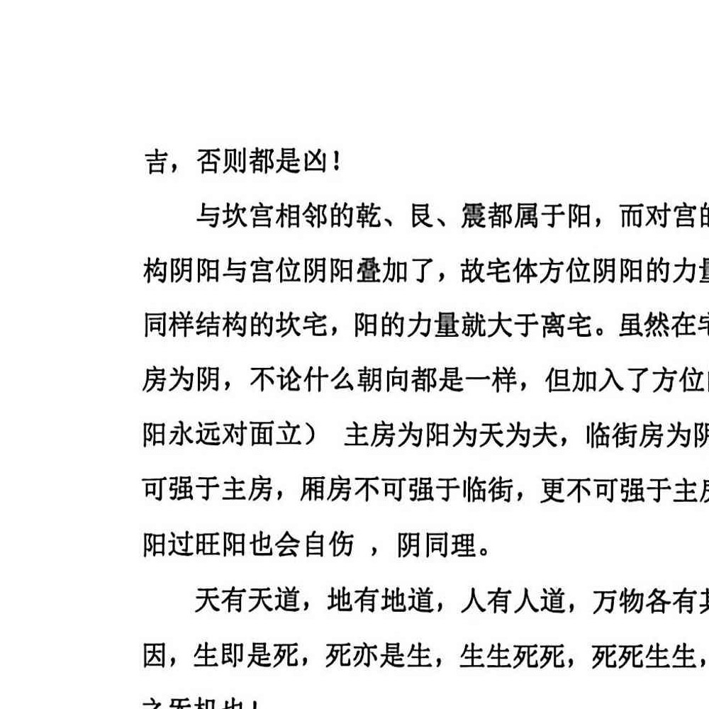 杨文成不用罗盘看风水.pdf 458页