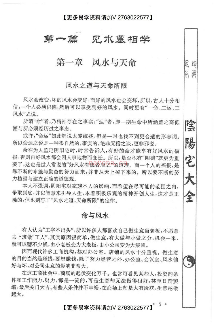 《寻龙大侠图解赖布衣真传阴阳宅大全》PDF电子书（639页）