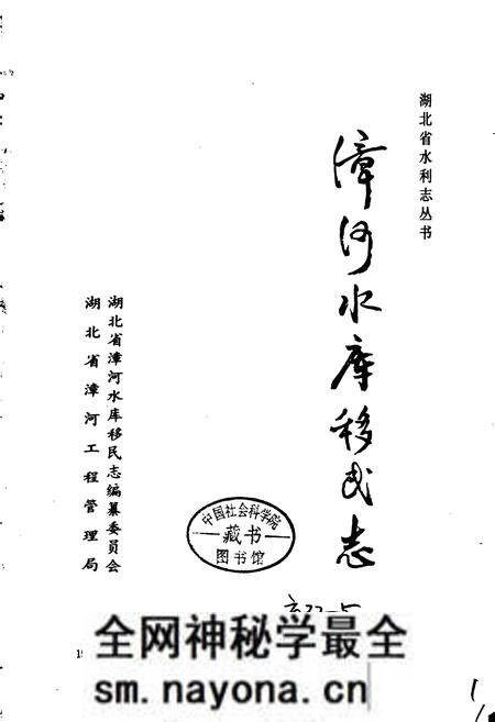 《漳河水库移民志》.pdf电子版_湖北省志预览图1