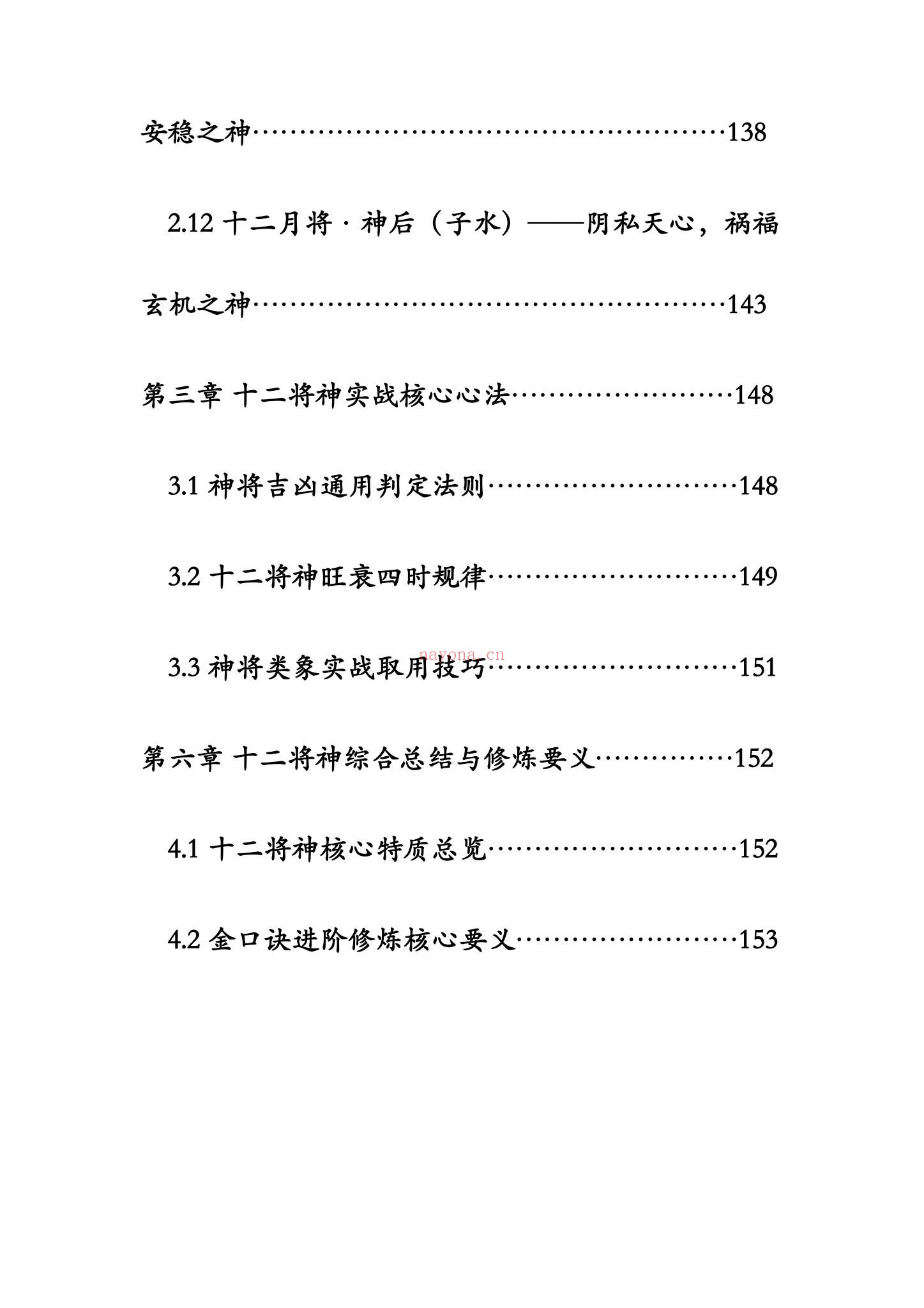 袖传一课《金口诀入门精讲》PDF电子书（161页）