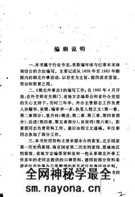 《湖北外事志》.pdf电子版_湖北省志预览图5