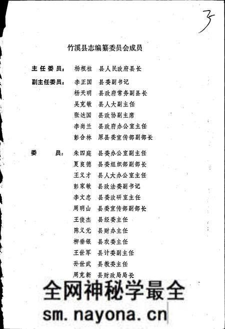 《竹溪县志》.pdf电子版_湖北省志预览图2 《竹溪县志》.pdf电子版_湖北省志预览图2