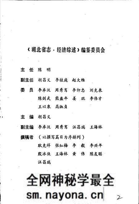 《湖北省志·经济综述》.pdf电子版_湖北省志预览图2