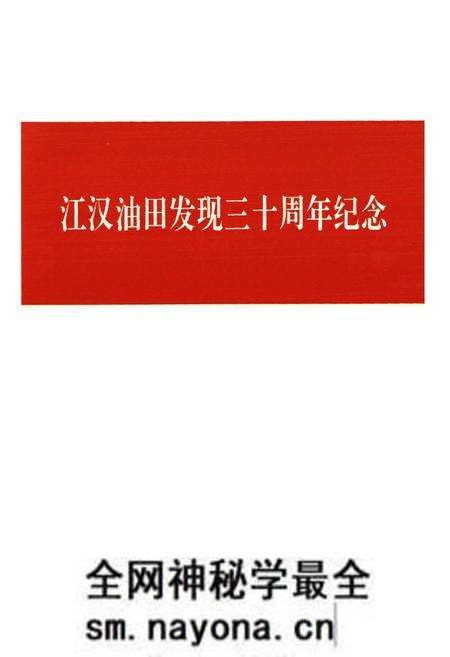 《江汉油田图志》.pdf电子版_湖北省志预览图1 《江汉油田图志》.pdf电子版_湖北省志预览图1