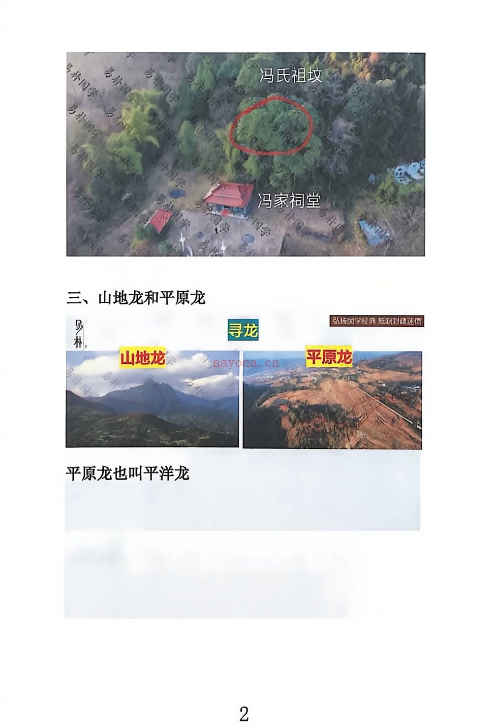 于城道《于城道 阴宅风水形峦气绝密讲义》PDF电子书（234页）